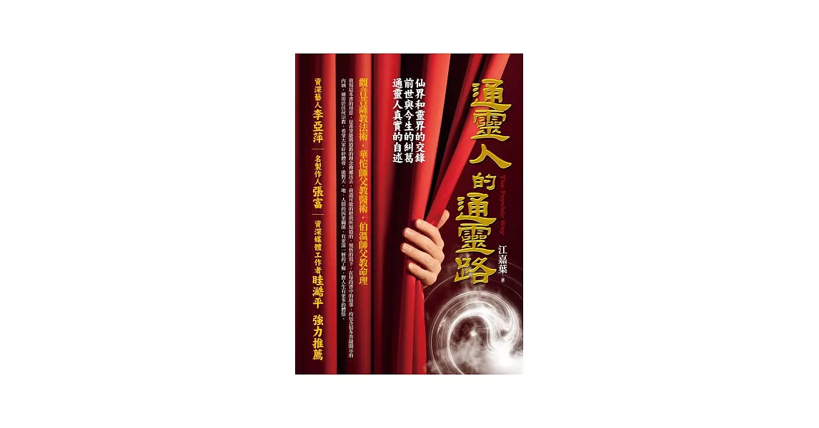 通靈人的通靈路 | 拾書所