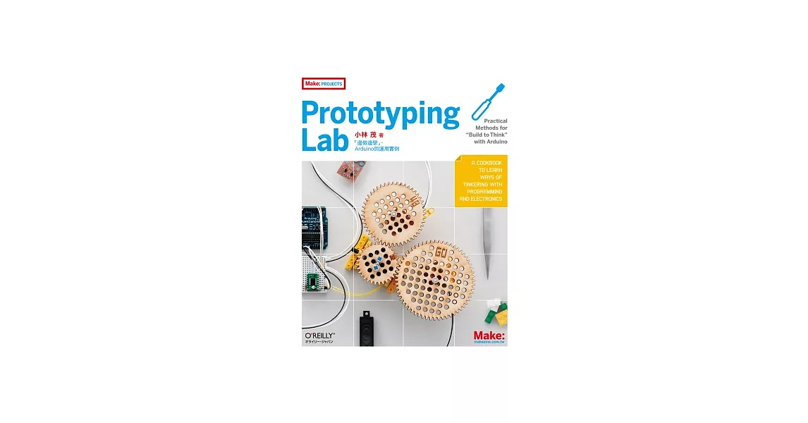 Prototyping Lab「邊做邊學」，Arduino的運用實例 | 拾書所