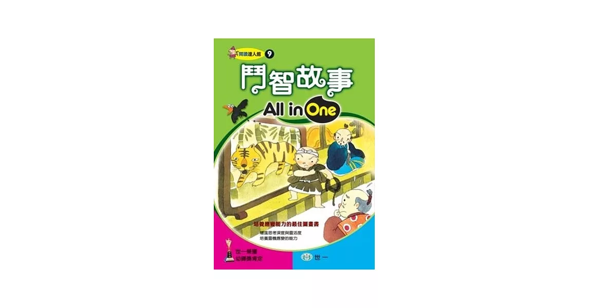 鬥智故事All in One | 拾書所