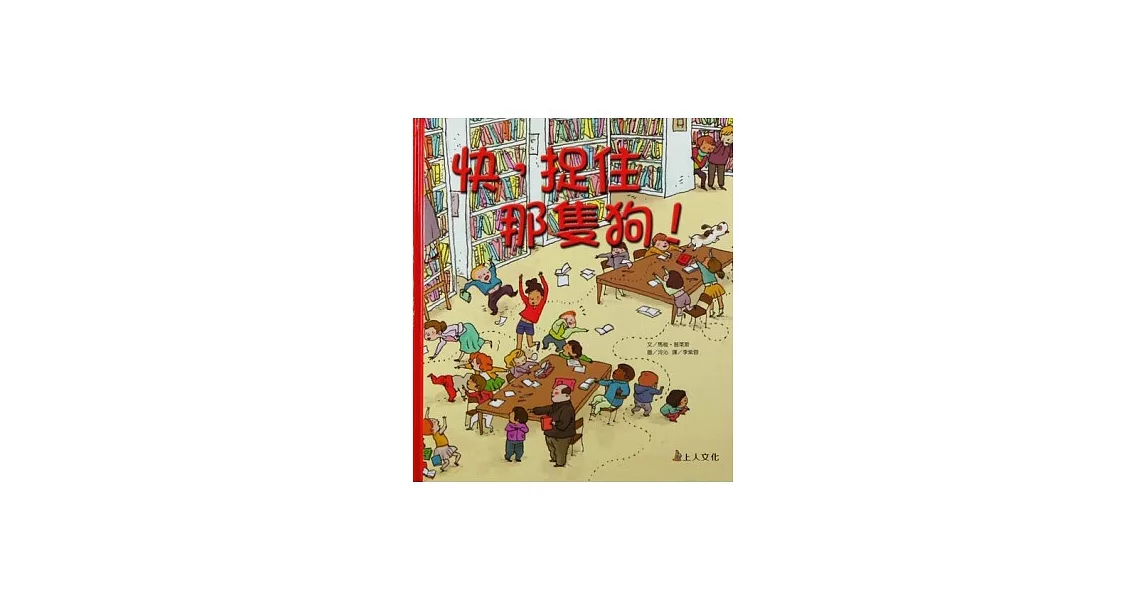 快，捉住那隻狗！ | 拾書所