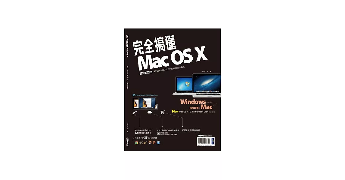 完全搞懂Mac OS X | 拾書所