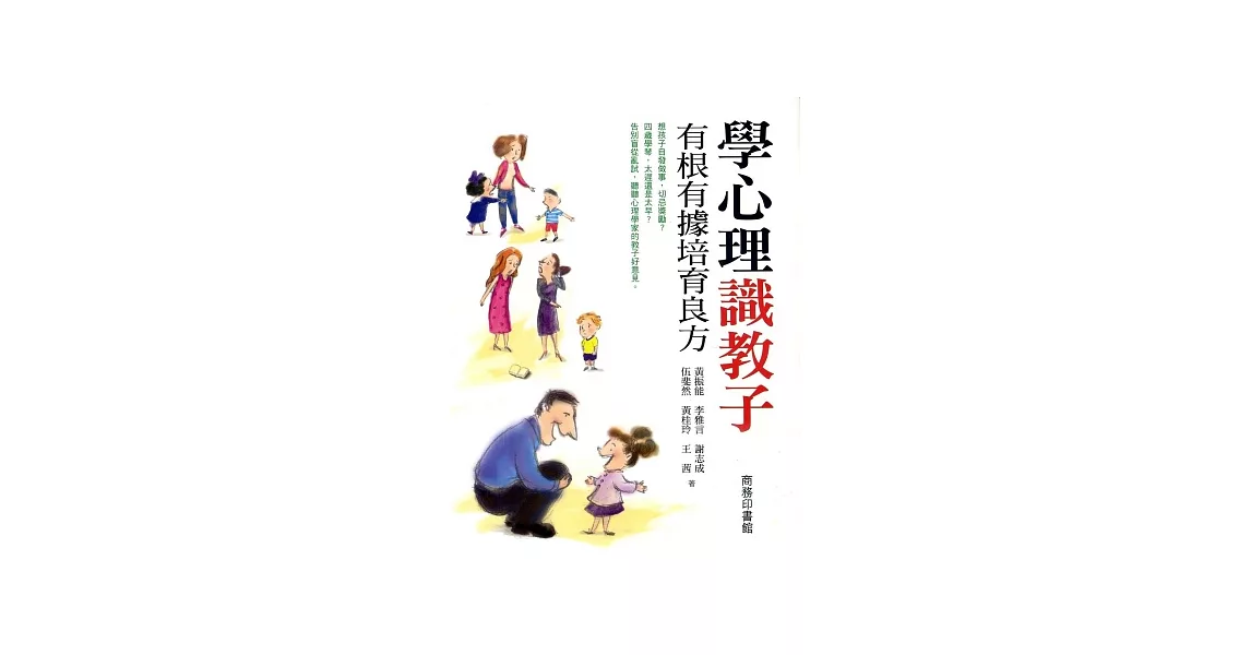 學心理識教子：有根有據培育良方 | 拾書所