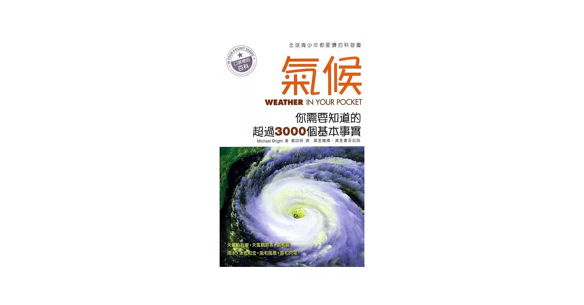 氣候：你需要知道的超過3000個基本事實 | 拾書所