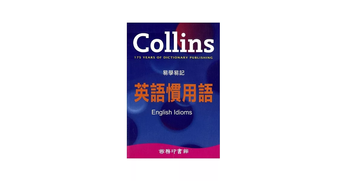 Collins易學易記英語慣用語 | 拾書所