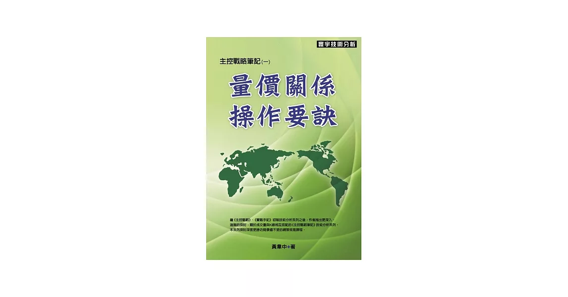 量價關係操作要訣(主控戰略筆記) | 拾書所