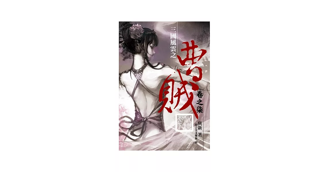 曹賊07兒郎虓勇天下 | 拾書所