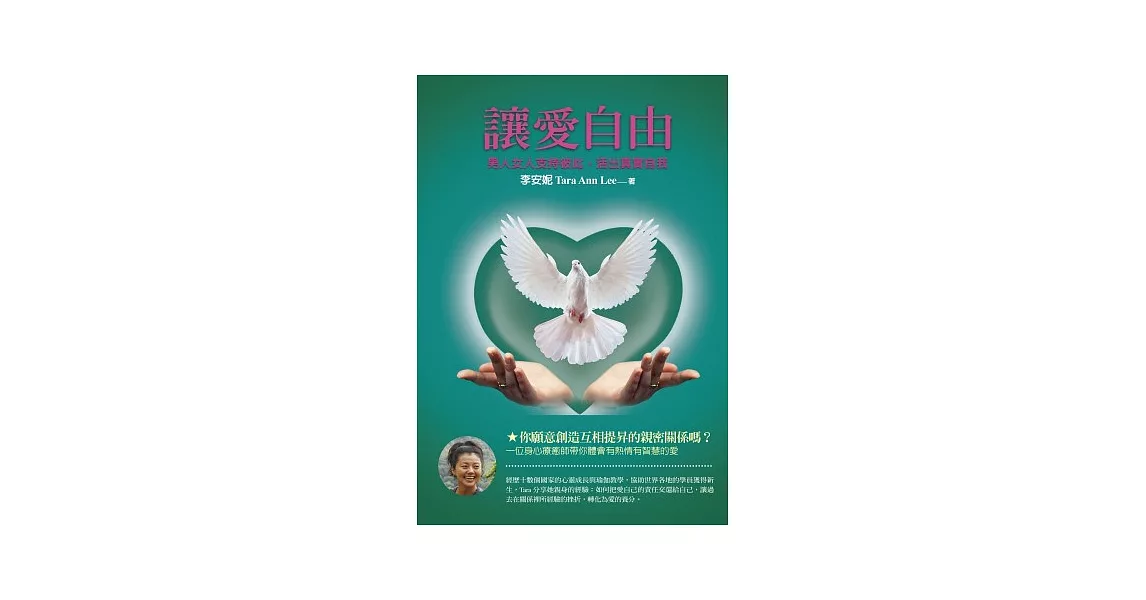 讓愛自由：男人女人支持彼此，活出真實自我 | 拾書所