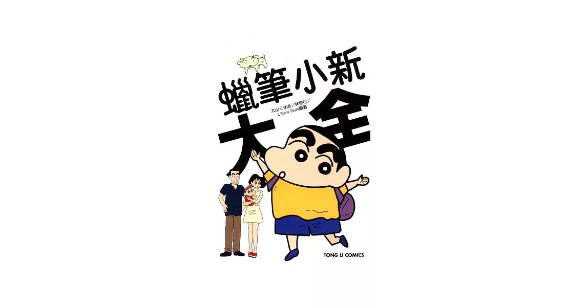 蠟筆小新大全 全 | 拾書所