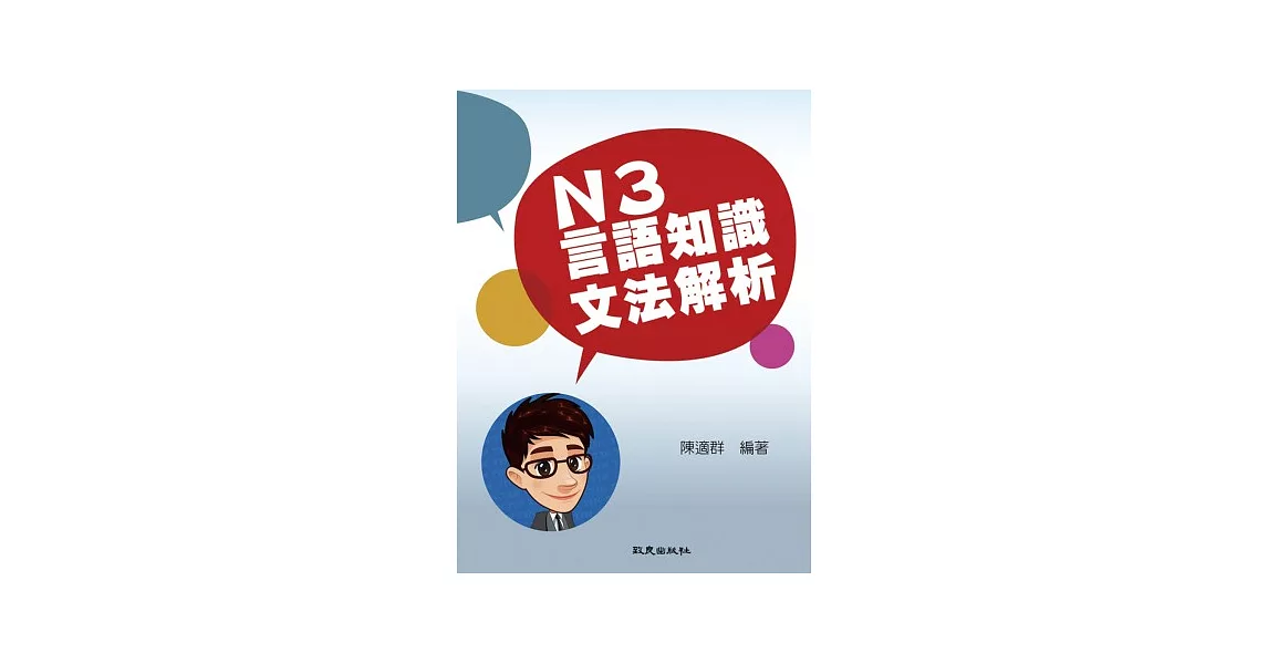 N3言語知識．文法解析 | 拾書所