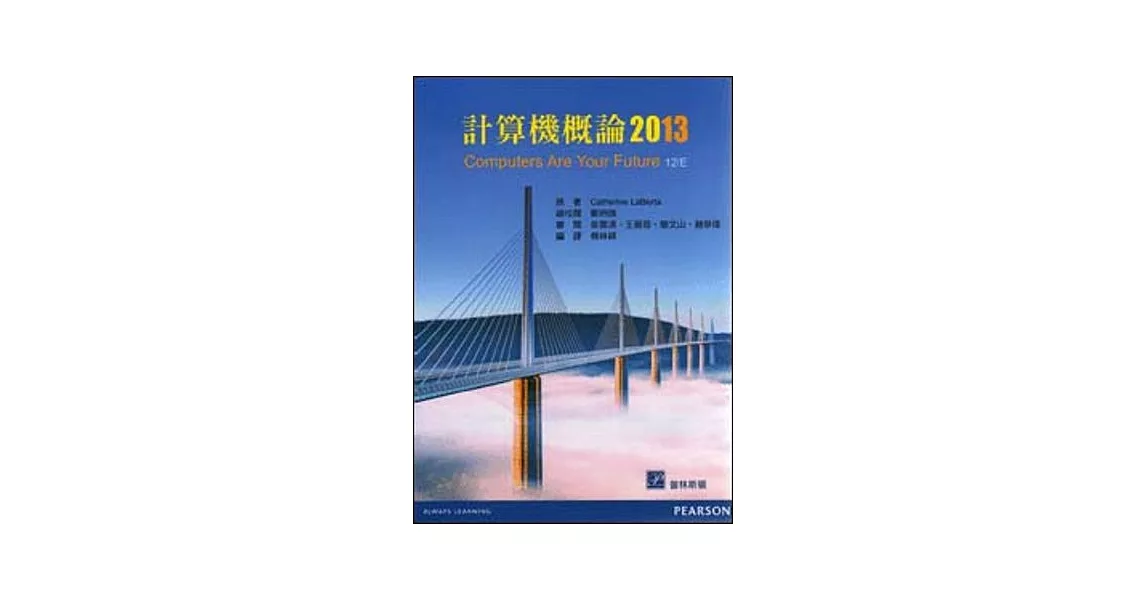 計算機概論2013 | 拾書所