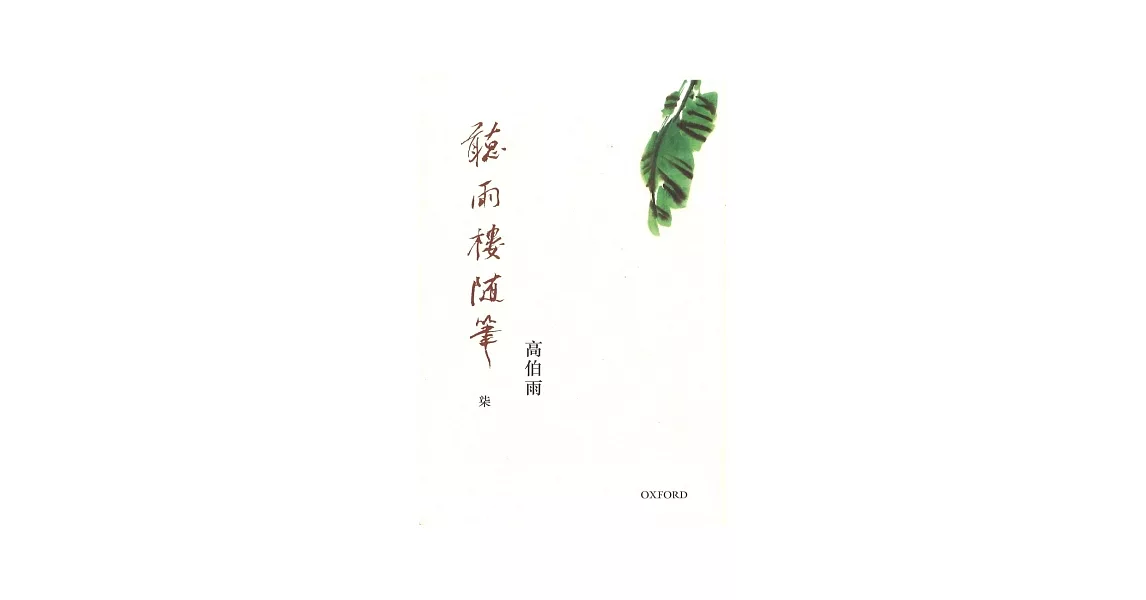 聽雨樓隨筆 卷七 | 拾書所