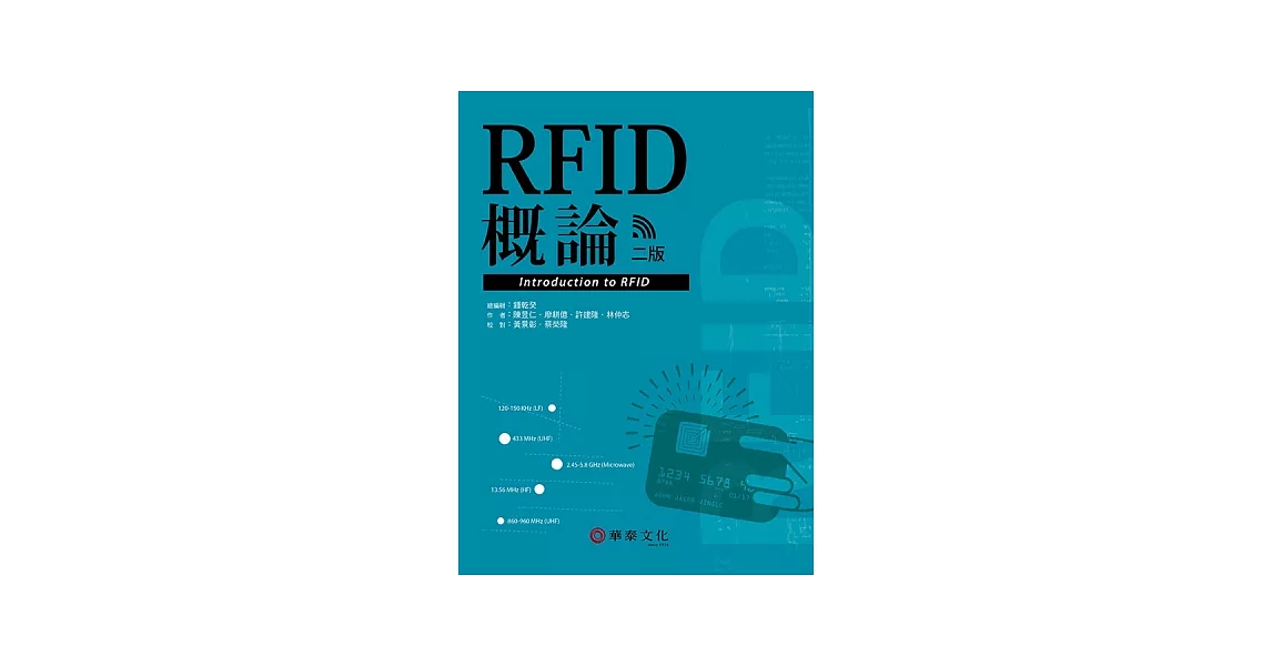 RFID概論 2/E | 拾書所