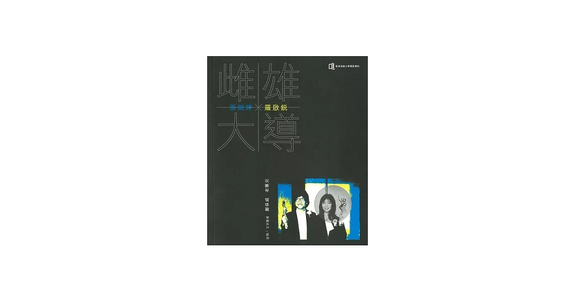 雌雄大導 | 拾書所