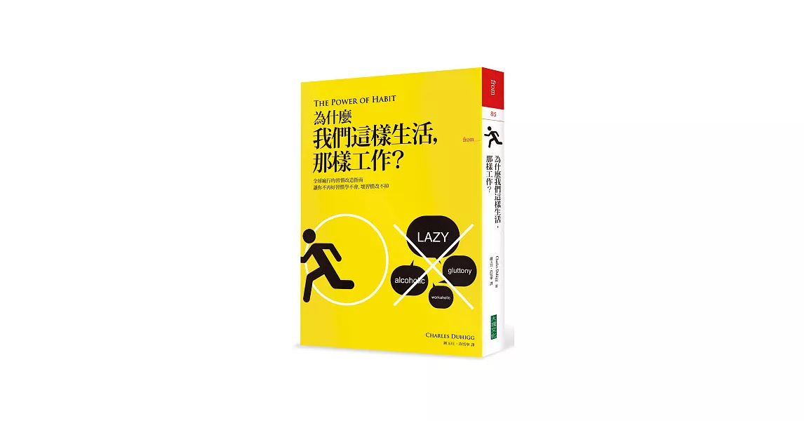 為什麼我們這樣生活，那樣工作？ | 拾書所