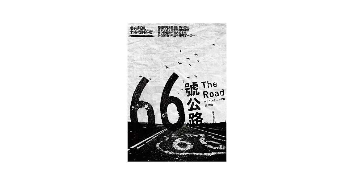 66號公路