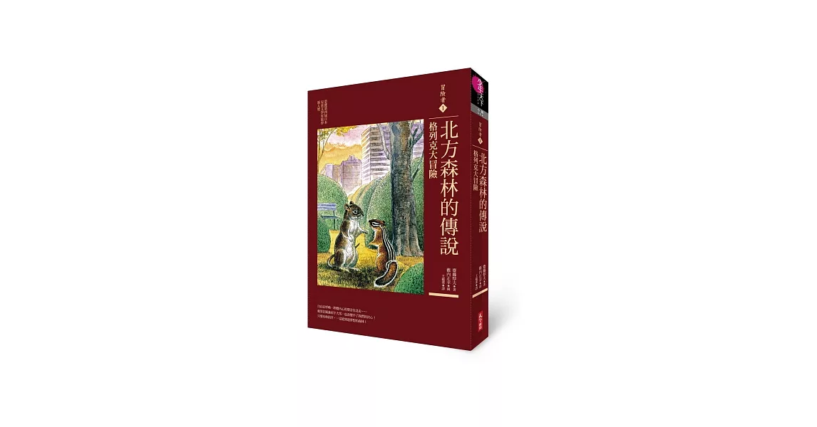 冒險者1：北方森林的傳說—格列克大冒險 | 拾書所