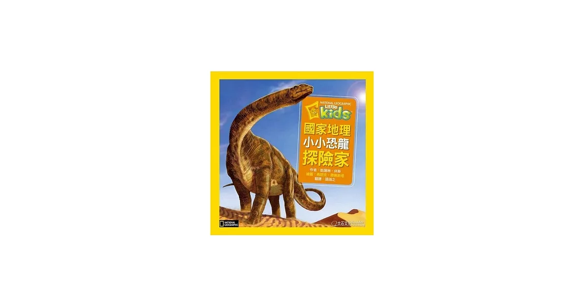 國家地理小小恐龍探險家 | 拾書所