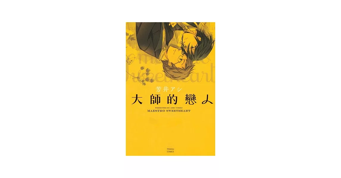 大師的戀人 全 | 拾書所