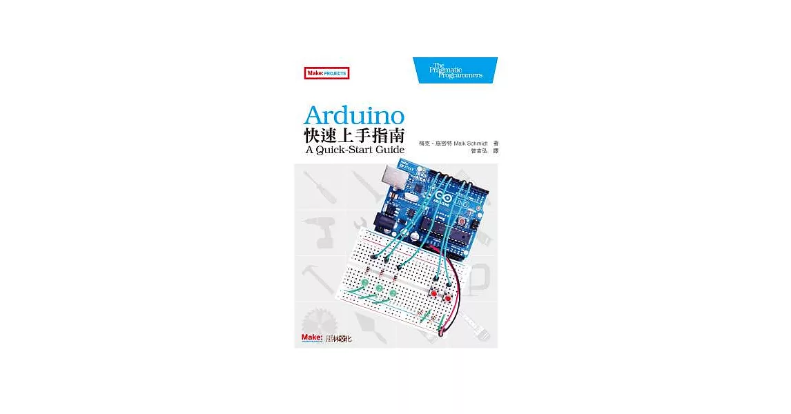 Arduino快速上手指南 | 拾書所