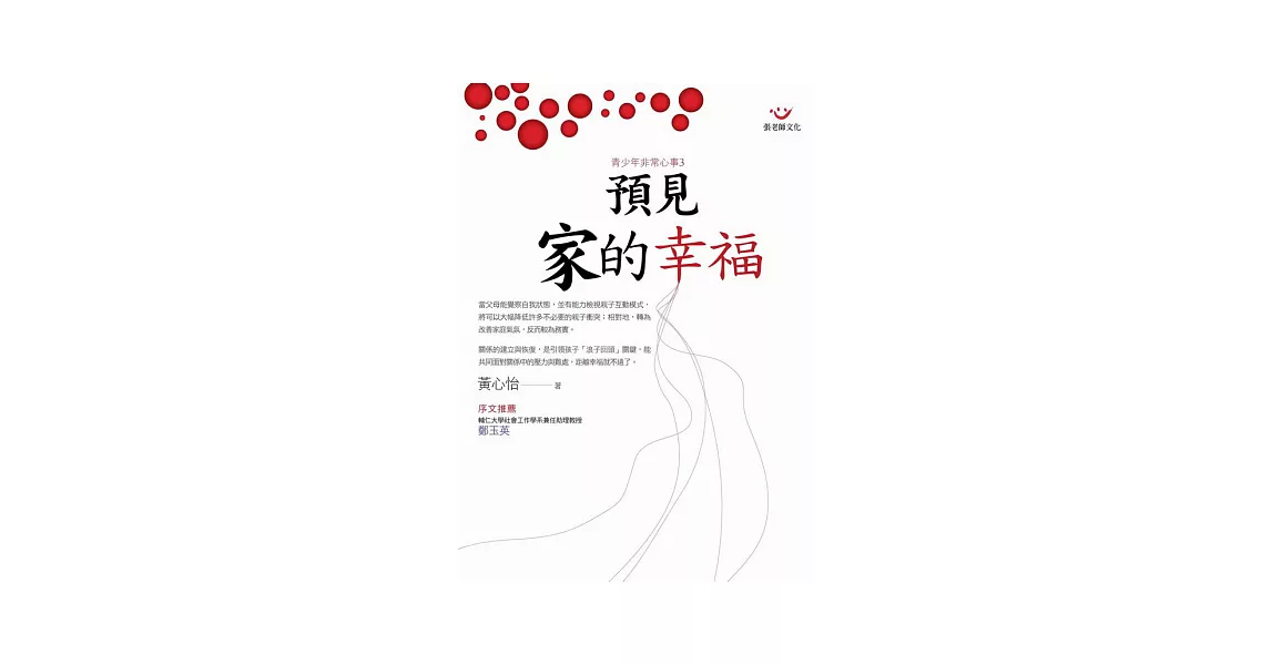 預見家的幸福 | 拾書所