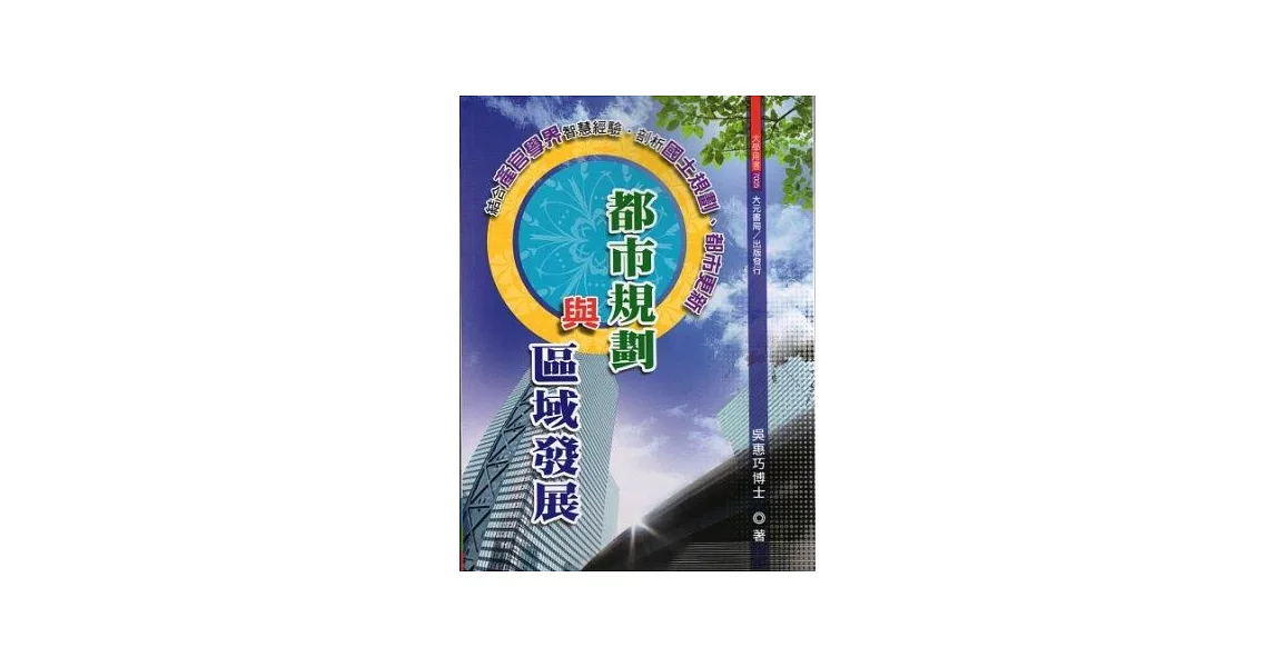 都市規劃與區域發展 | 拾書所