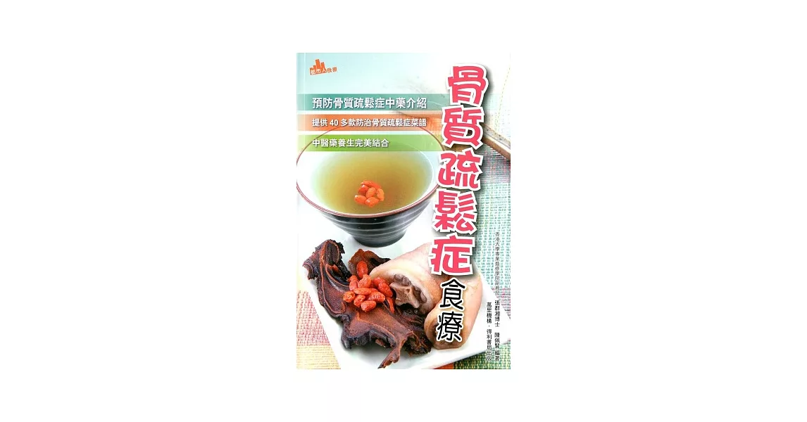 骨質疏鬆症食療 | 拾書所