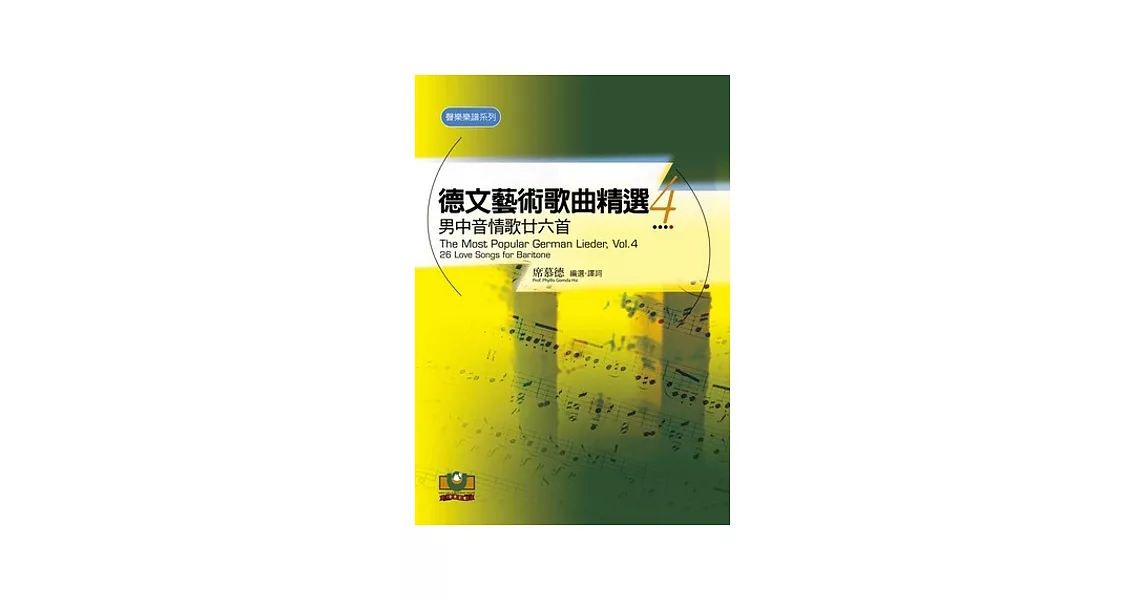 德文藝術歌曲精選(4)：男中音情歌廿六首 | 拾書所