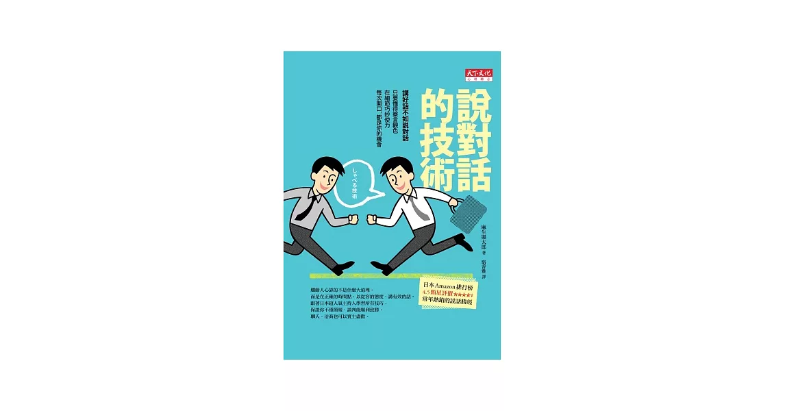 說對話的技術 | 拾書所