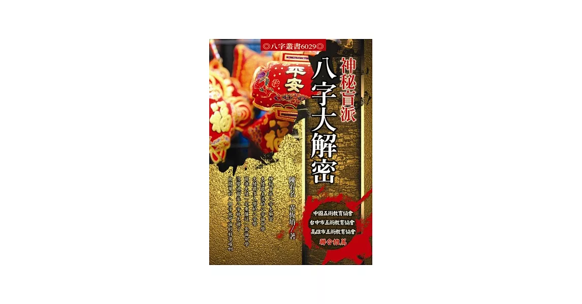 神秘盲派：八字大解密 | 拾書所