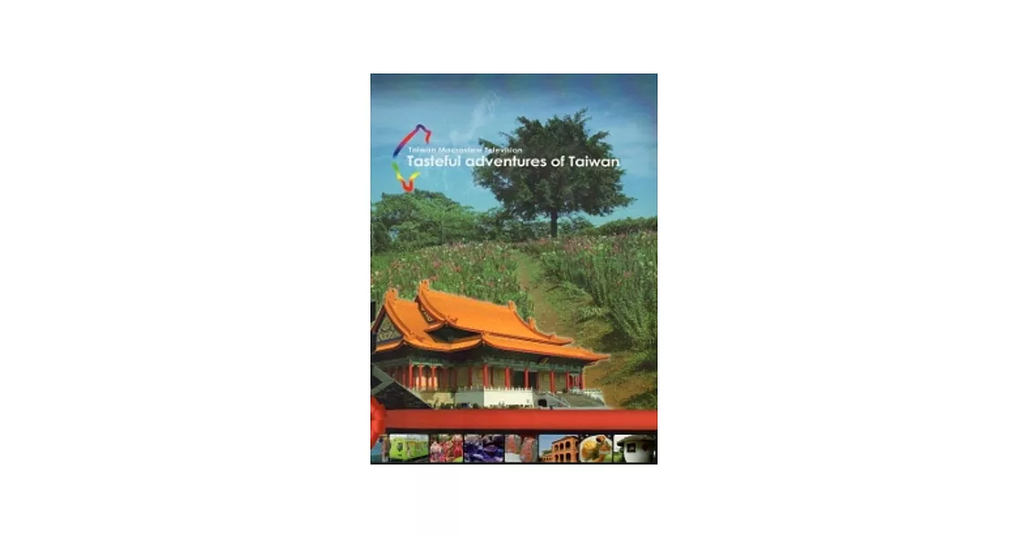 Tasteful Adventures of Taiwan-Taiwan Macroview Television(台灣宏觀電視文宣短片合輯中英文版) [DVD]