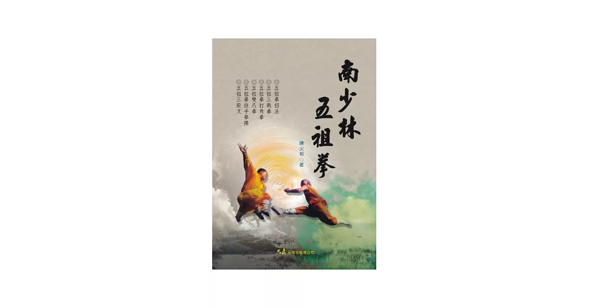 南少林五祖拳 | 拾書所