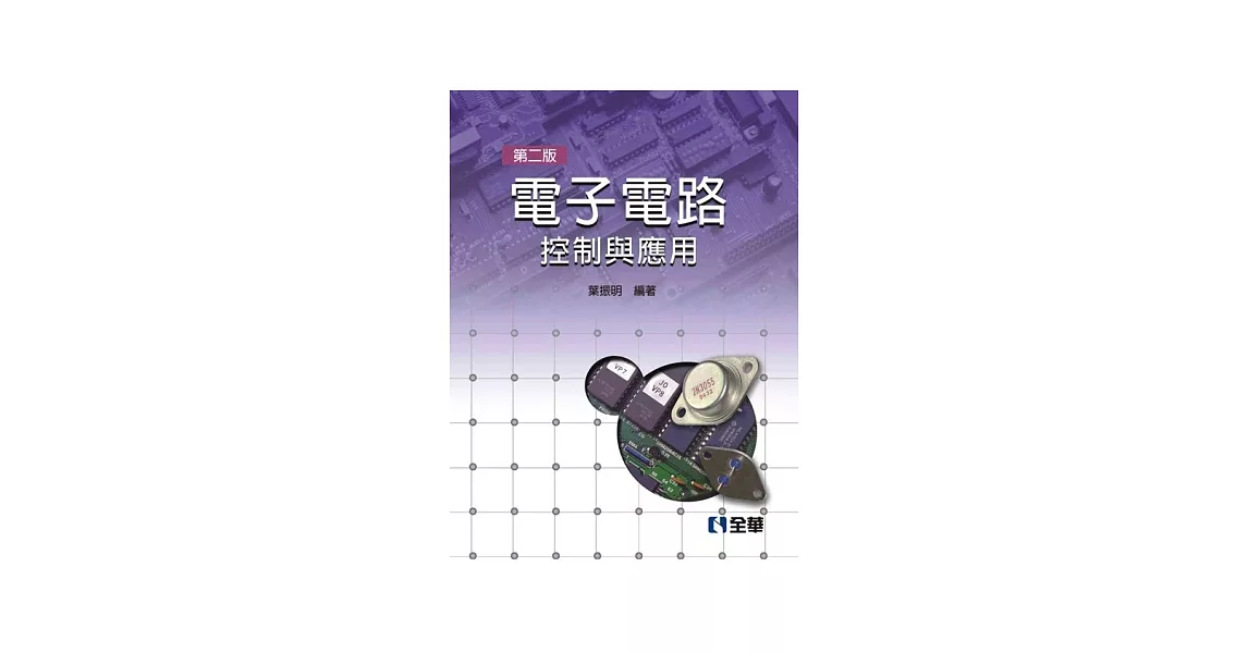 電子電路：控制與應用(第二版) | 拾書所