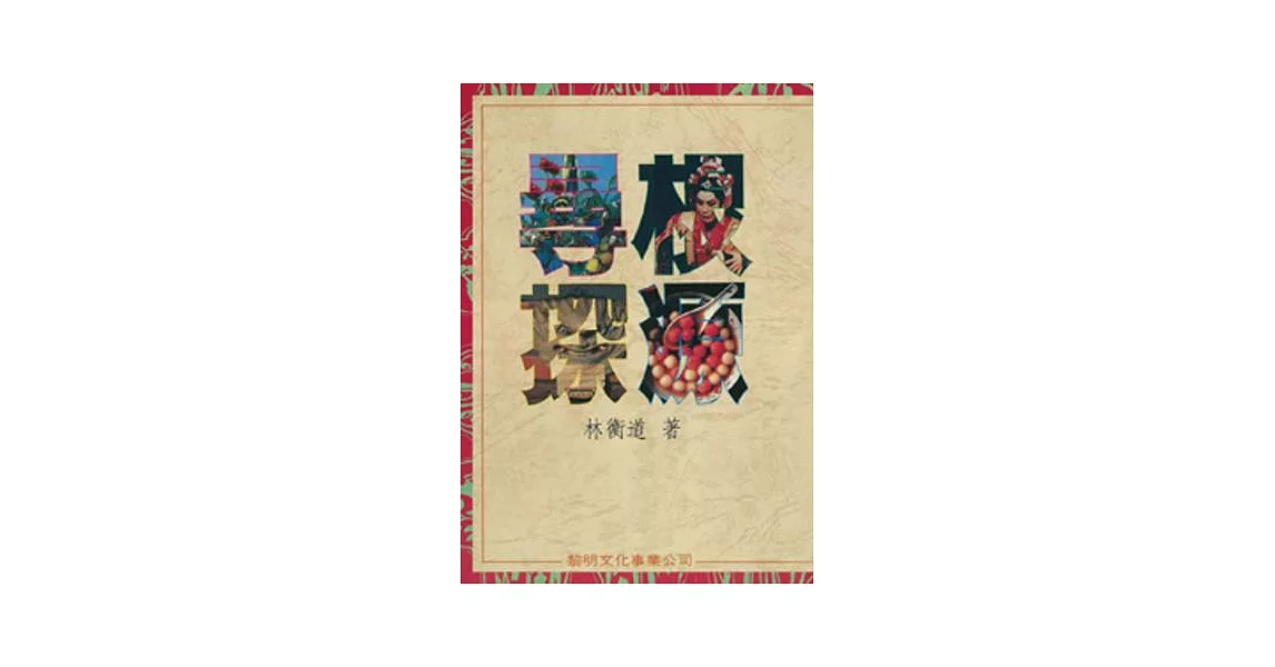 尋根探源(POD) | 拾書所