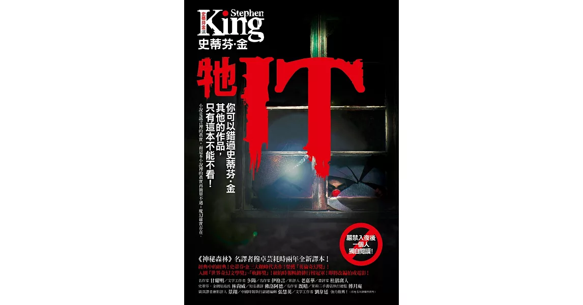 牠(全新譯本‧上下冊不分售) 【暢銷電影原著小說】 | 拾書所