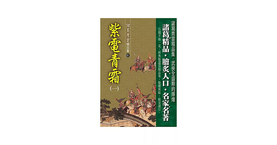 紫電青霜(一)【精品集】 | 拾書所