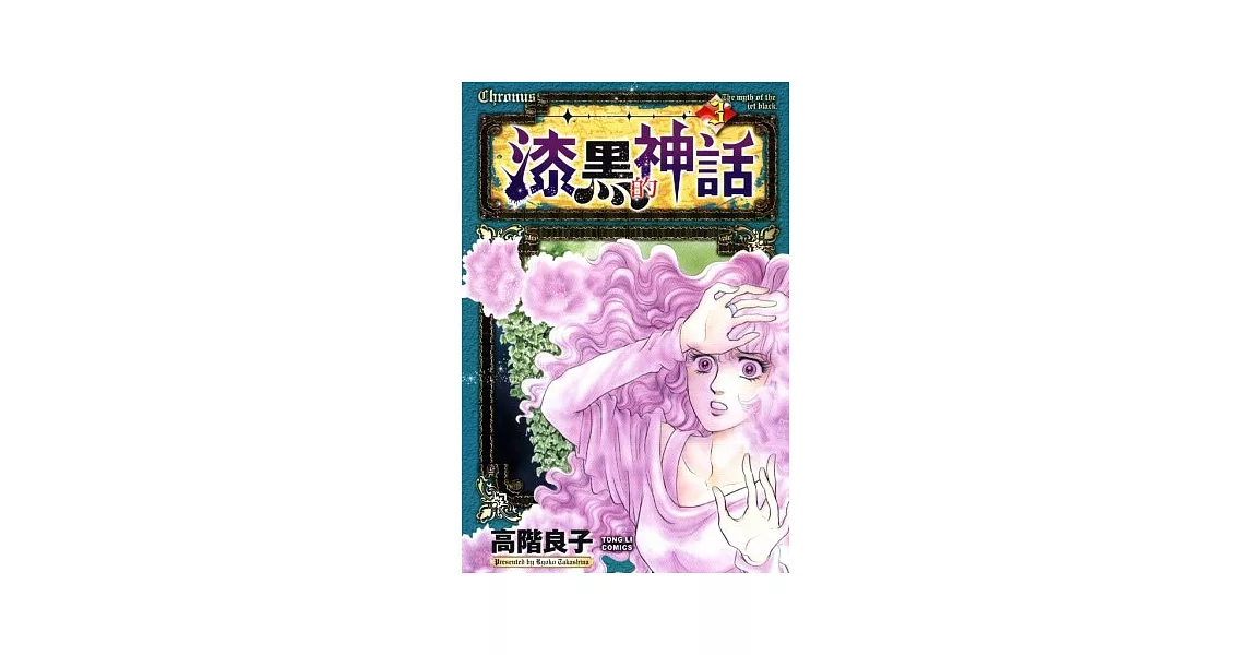 漆黑的神話 3 | 拾書所