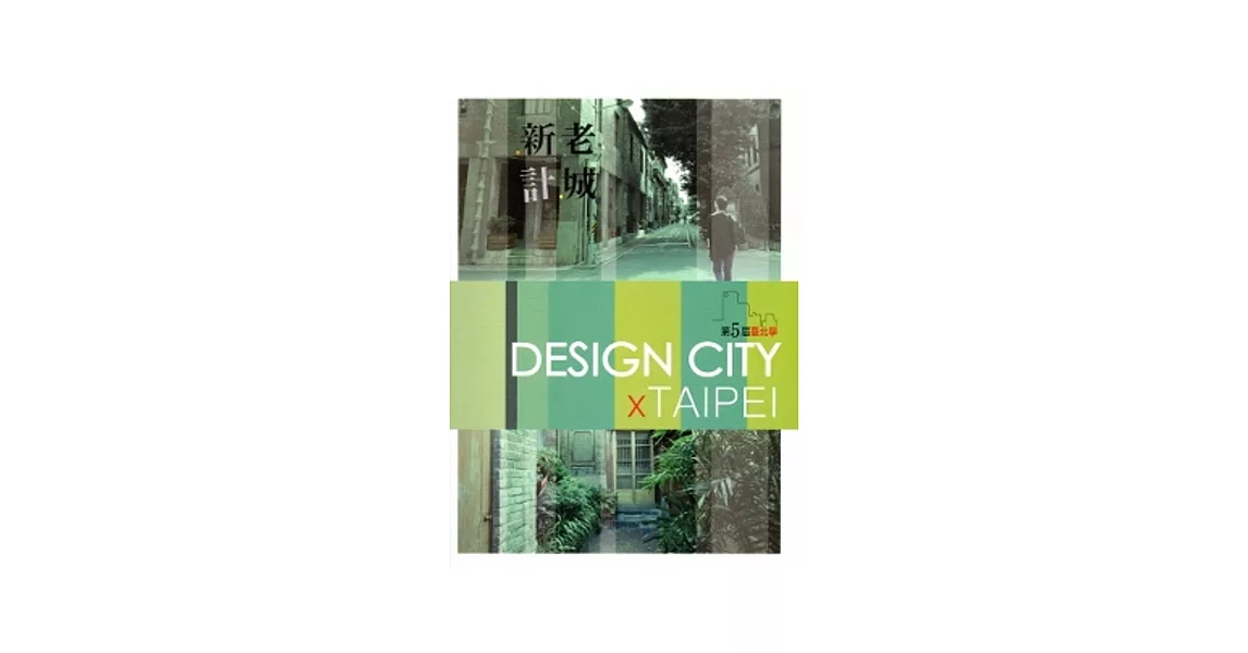 第五屆臺北學-Design City x Taipei | 拾書所