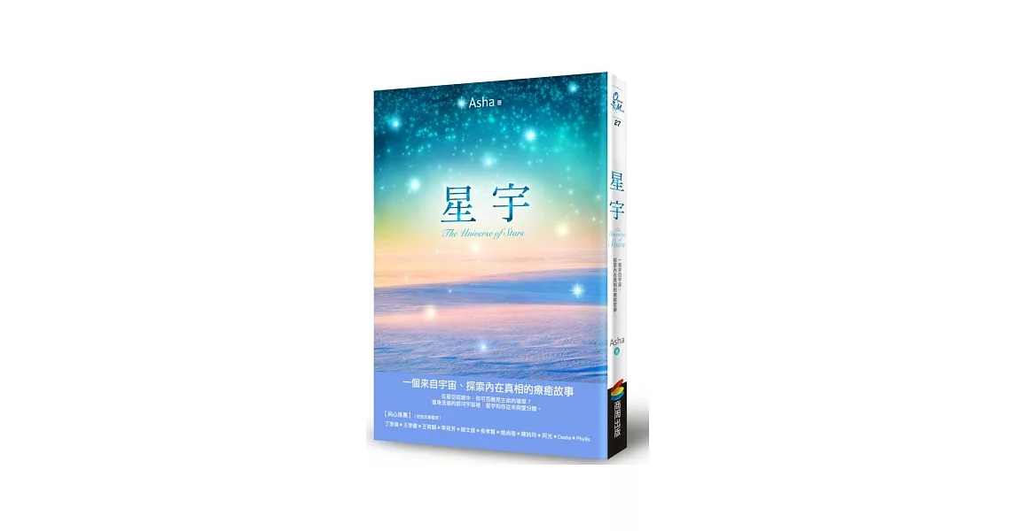 星宇 | 拾書所