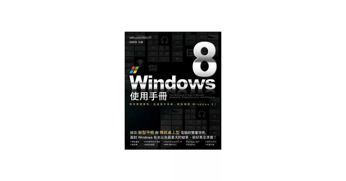 Windows 8 使用手冊