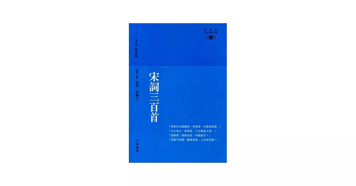 宋詞三百首 | 拾書所