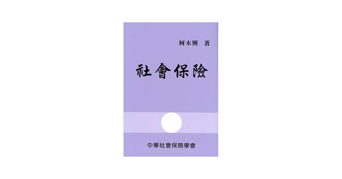 社會保險 | 拾書所