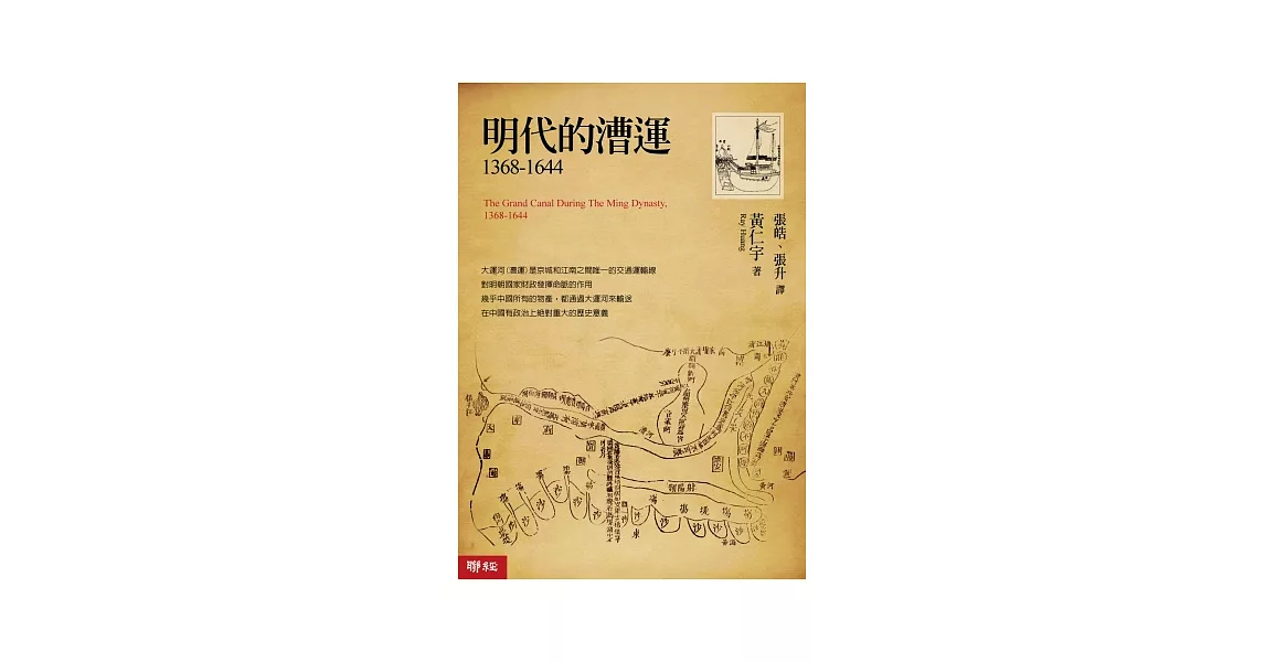 明代的漕運1368－1644 | 拾書所