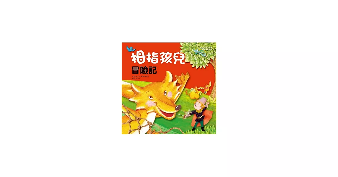 拇指孩兒漫遊記 | 拾書所