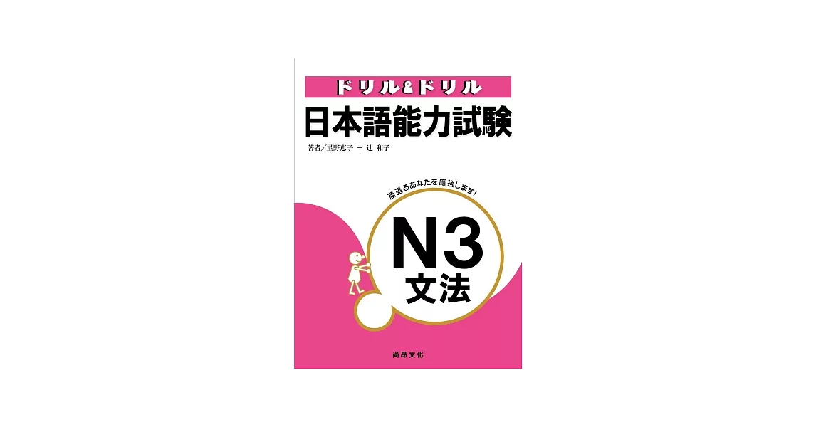 日本語能力試驗N3文法 | 拾書所