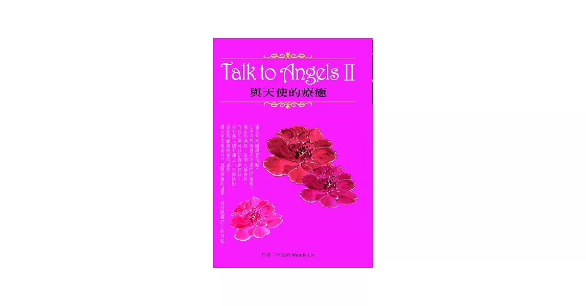 Talk to Angels II 與天使的療癒 | 拾書所