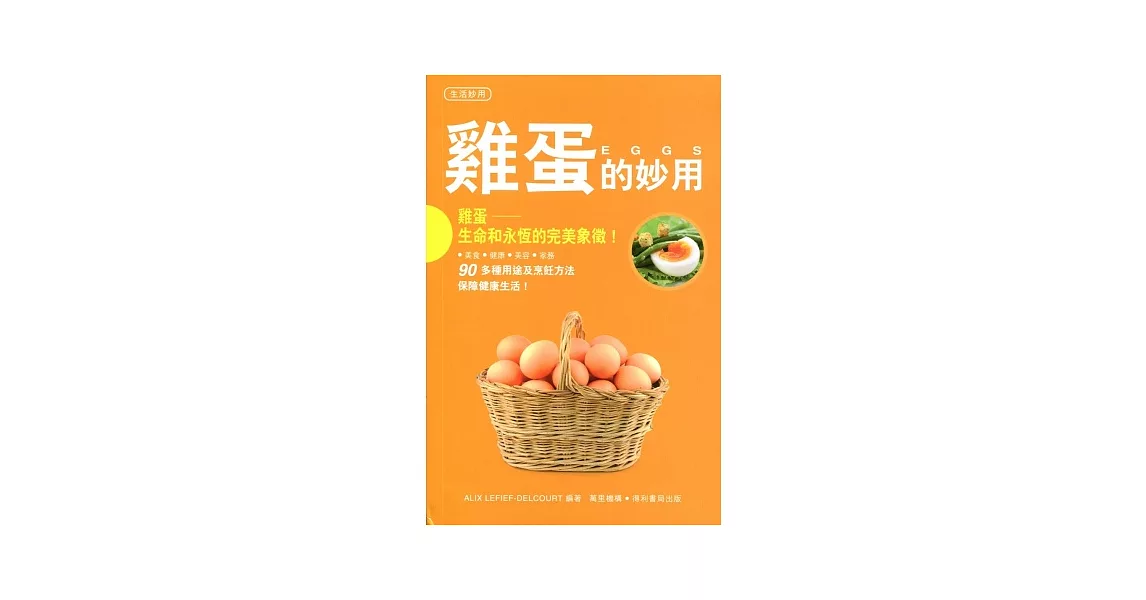 雞蛋的妙用 | 拾書所