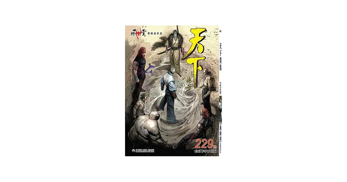 天下畫集 229期(台灣中文版) | 拾書所