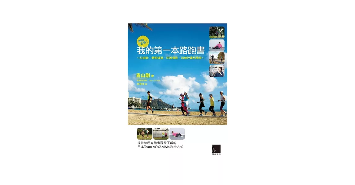 跑前必看！我的第一本路跑書：從選鞋、體態練習、防護運動、訓練計畫到衝線 | 拾書所