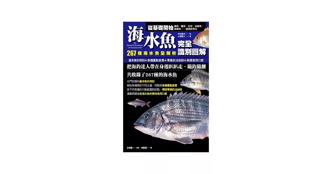 海水魚完全識別圖解：267種海水魚全解析 | 拾書所