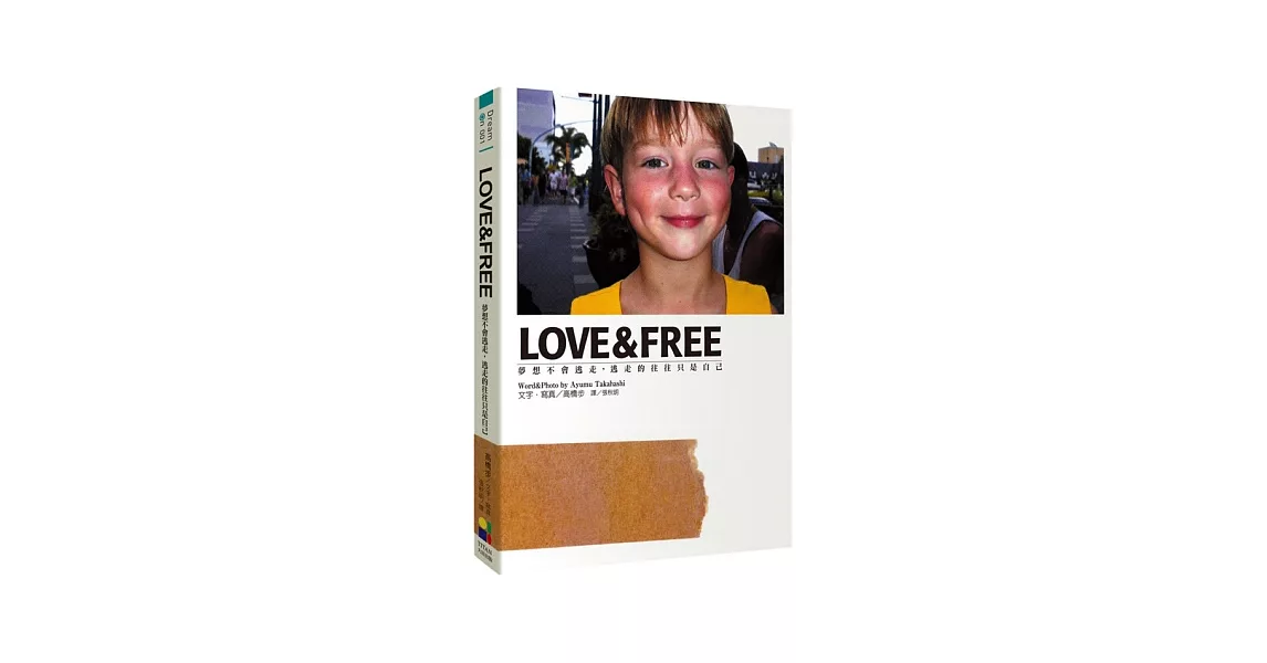 LOVE&FREE：夢想不會逃走，逃走的往往只是自己 | 拾書所